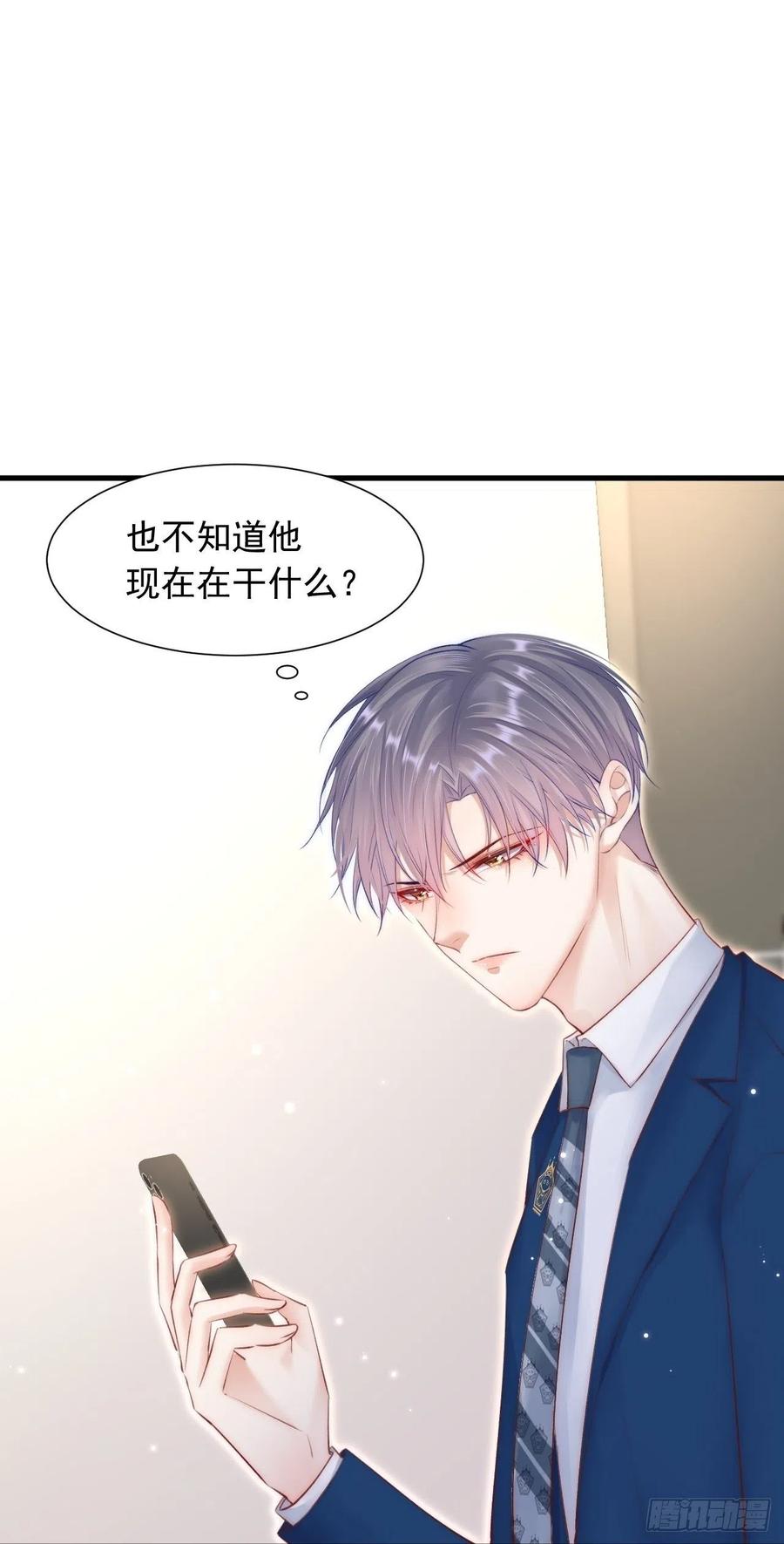 朝西，In or out - 第47话 我要他 - 第8张图