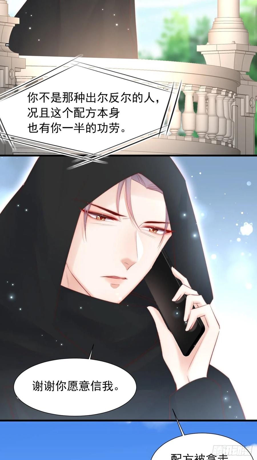 朝西，In or out - 第47话 我要他 - 第25张图