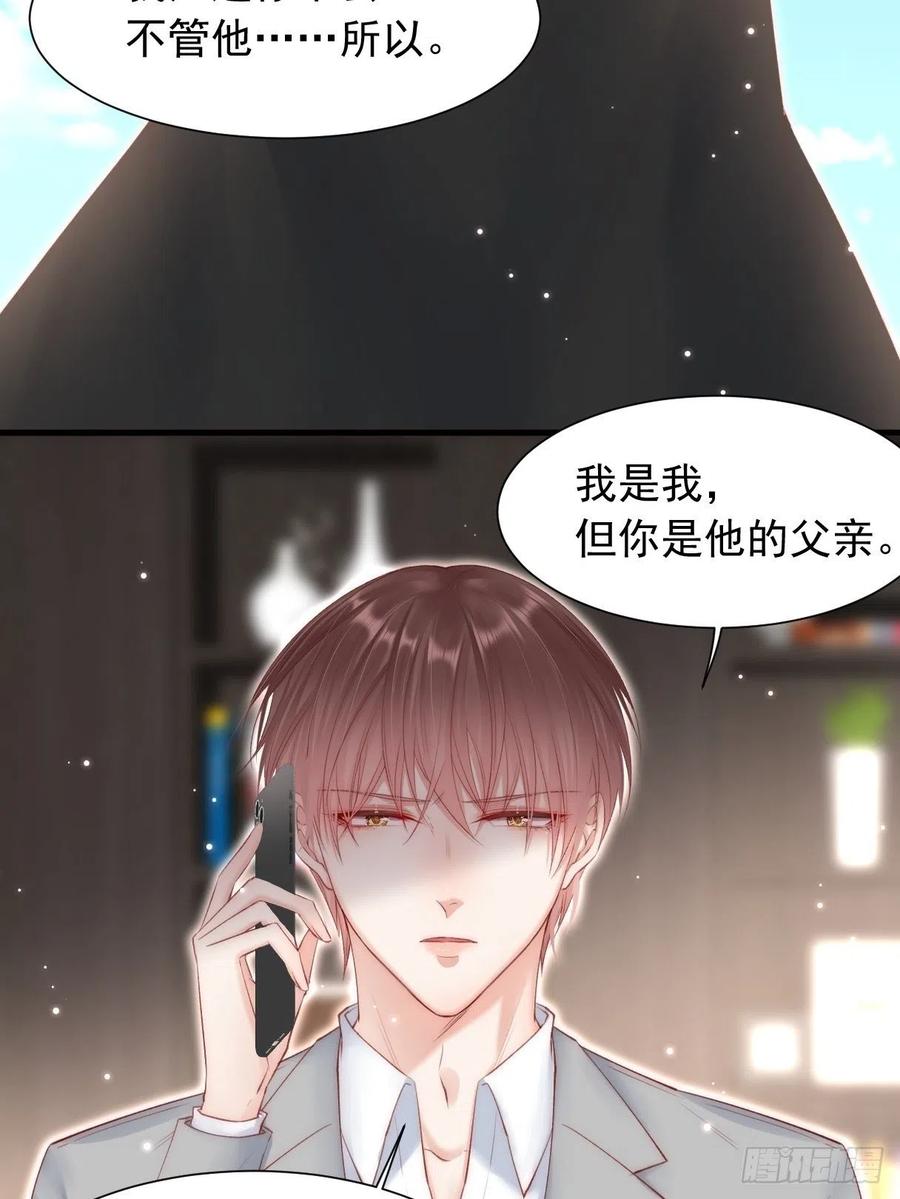 朝西，In or out - 第47话 我要他 - 第30张图