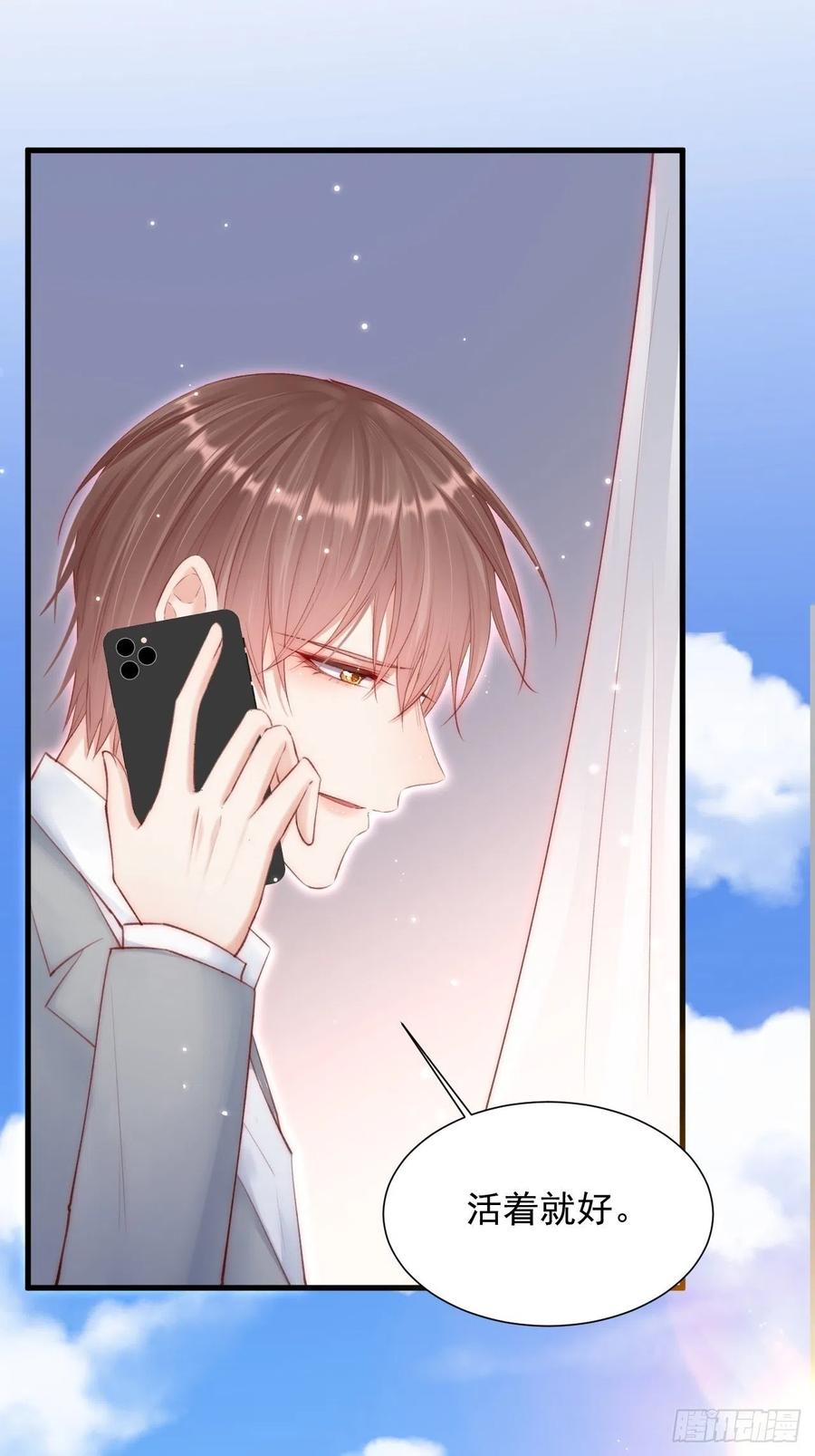 朝西，In or out - 第47话 我要他 - 第23张图