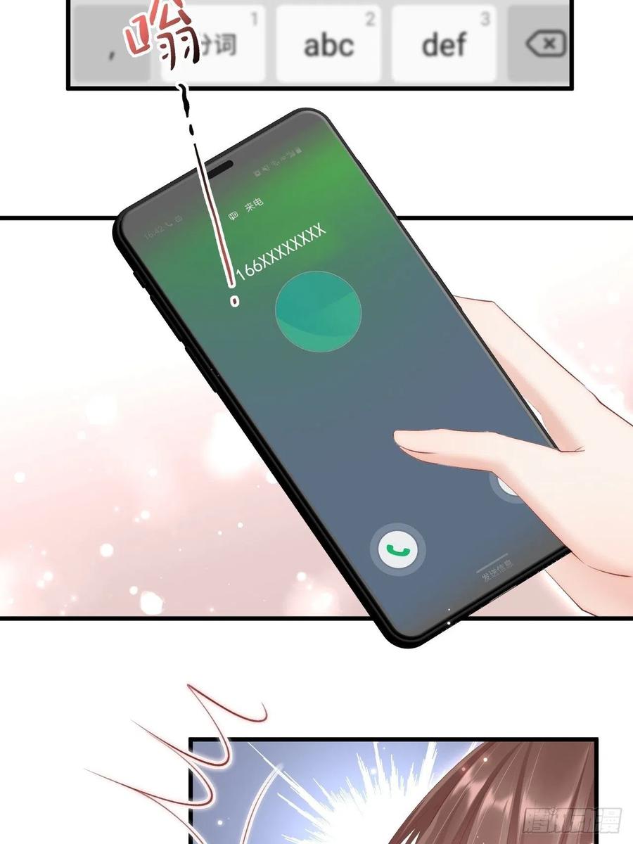 朝西，In or out - 第47话 我要他 - 第18张图