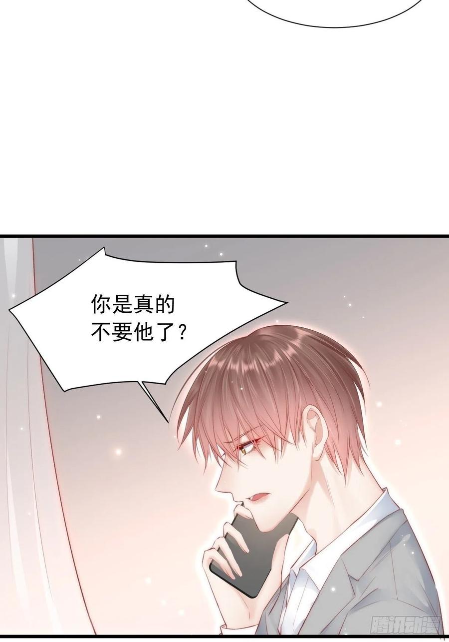 朝西，In or out - 第47话 我要他 - 第41张图