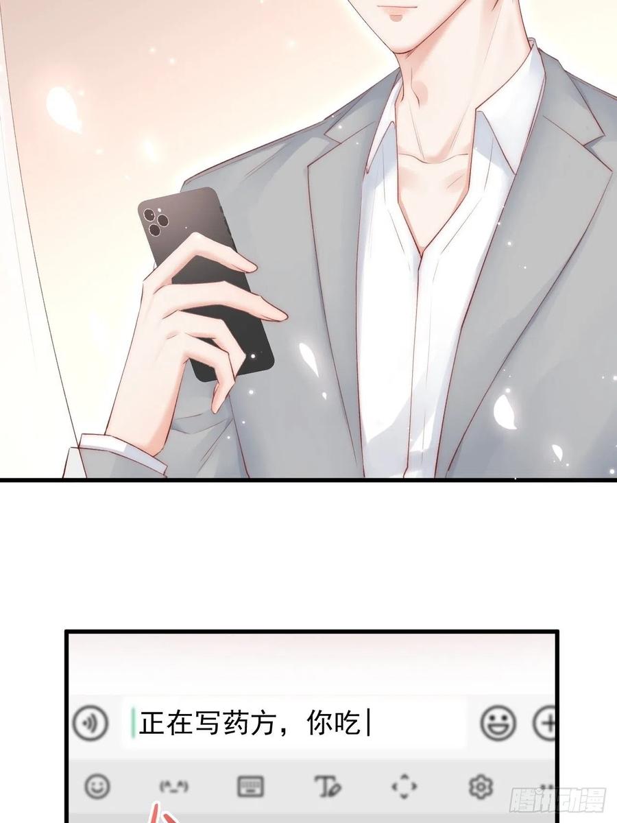 朝西，In or out - 第47话 我要他 - 第17张图