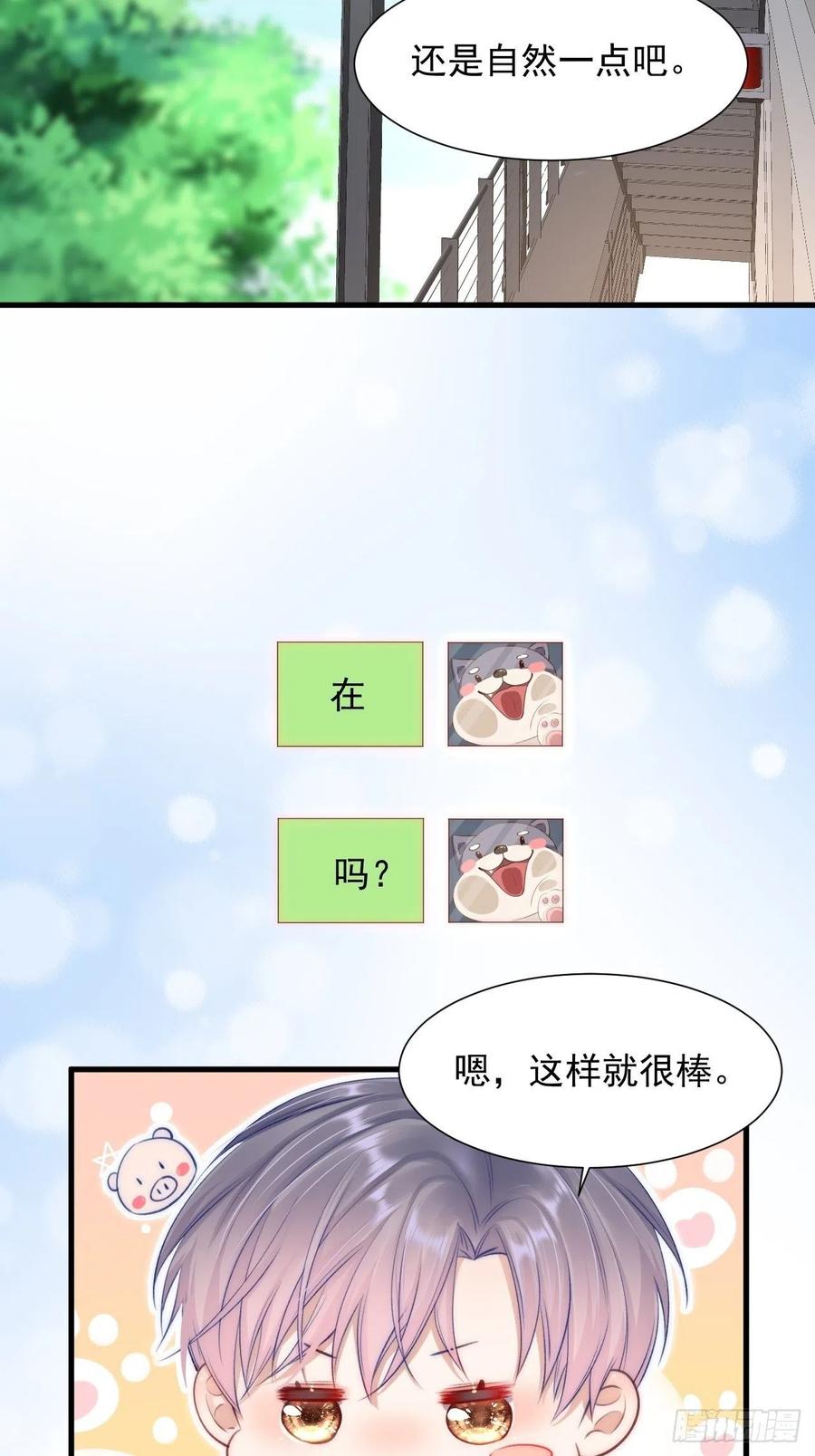 朝西，In or out - 第47话 我要他 - 第12张图