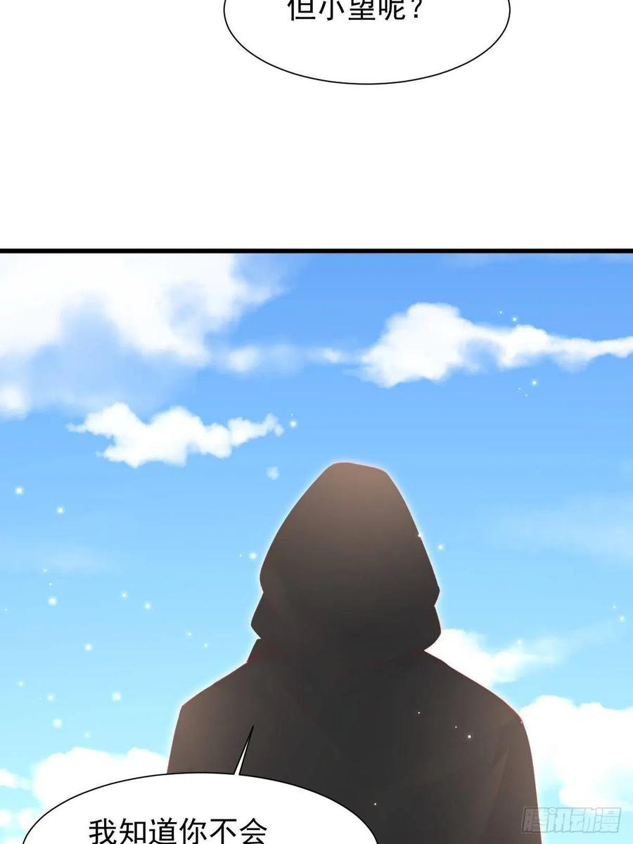 朝西，In or out - 第47话 我要他 - 第29张图