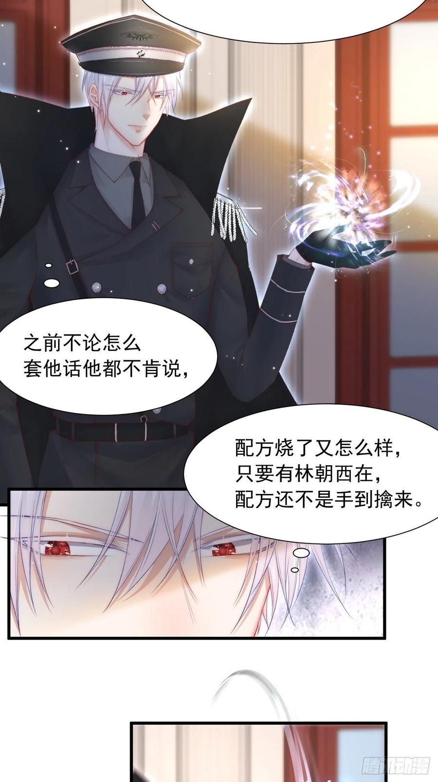 朝西，In or out - 第48话 你敢动他？ - 第4张图