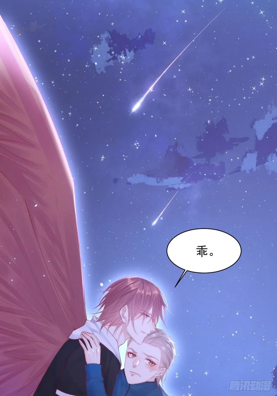 朝西，In or out - 第49话 小翅膀怎么了，看我 - 第41张图