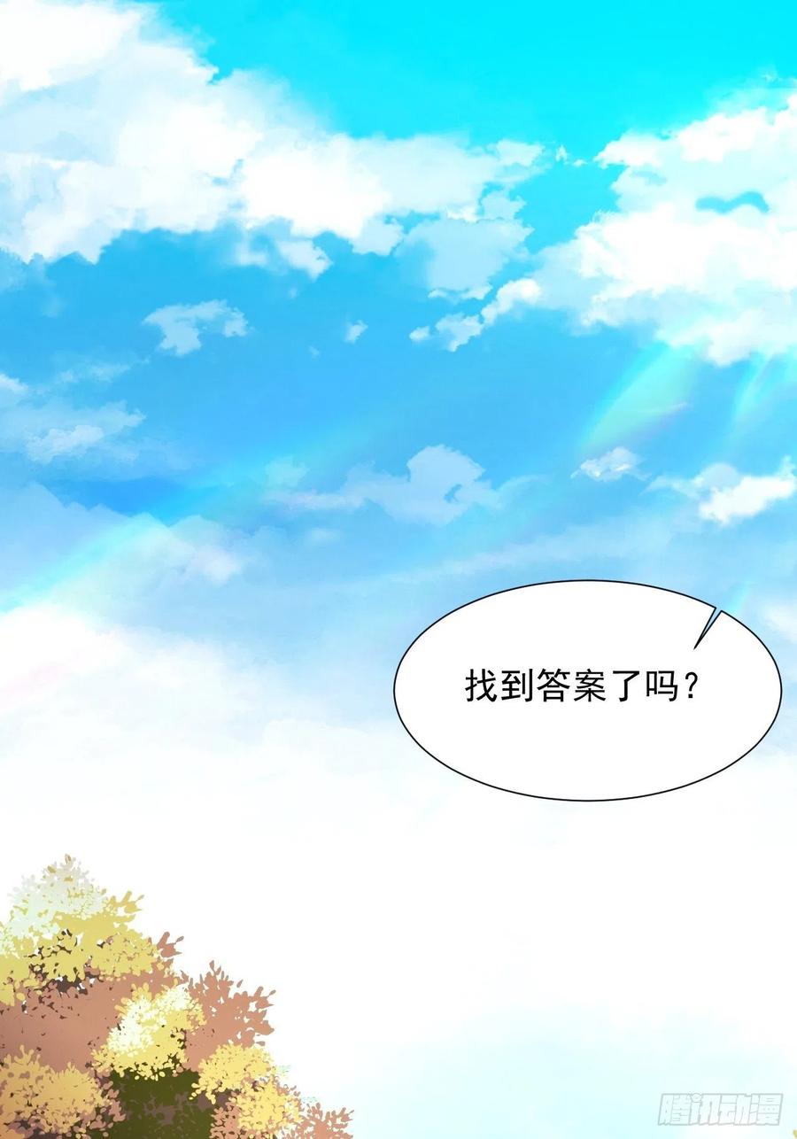 朝西，In or out - 第49话 小翅膀怎么了，看我 - 第3张图