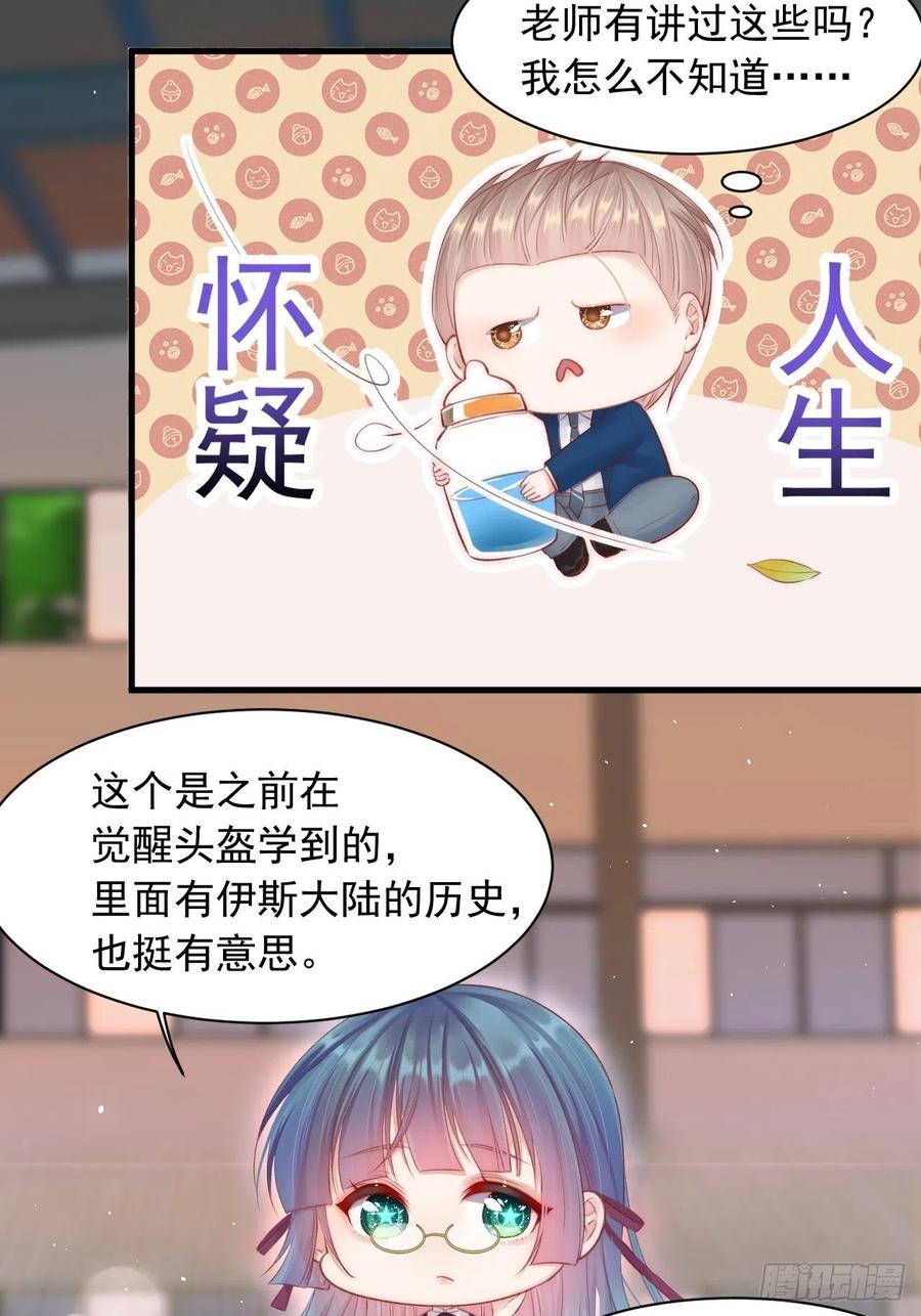 朝西，In or out - 第49话 小翅膀怎么了，看我 - 第15张图