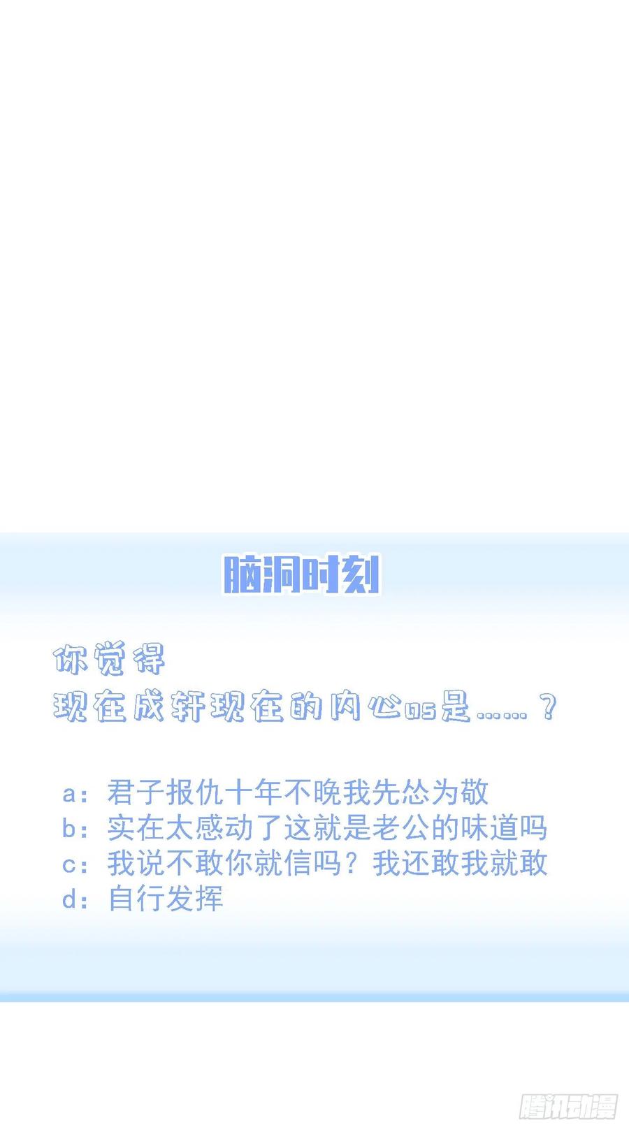 朝西，In or out - 第49话 小翅膀怎么了，看我 - 第43张图