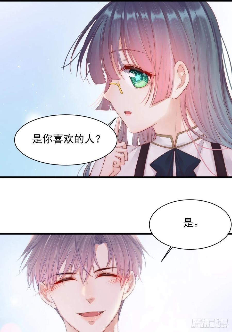 朝西，In or out - 第49话 小翅膀怎么了，看我 - 第11张图