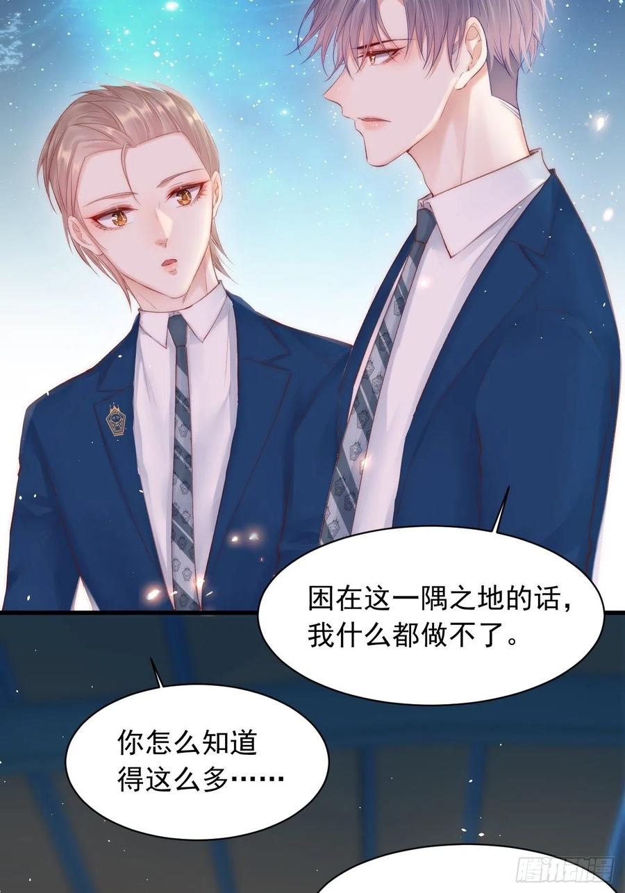 朝西，In or out - 第49话 小翅膀怎么了，看我 - 第14张图