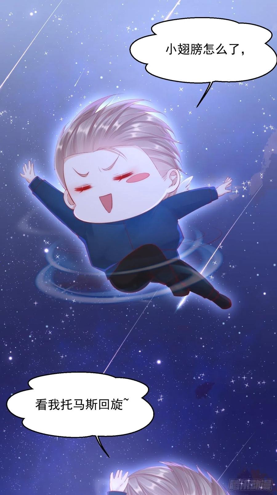 朝西，In or out - 第49话 小翅膀怎么了，看我 - 第33张图