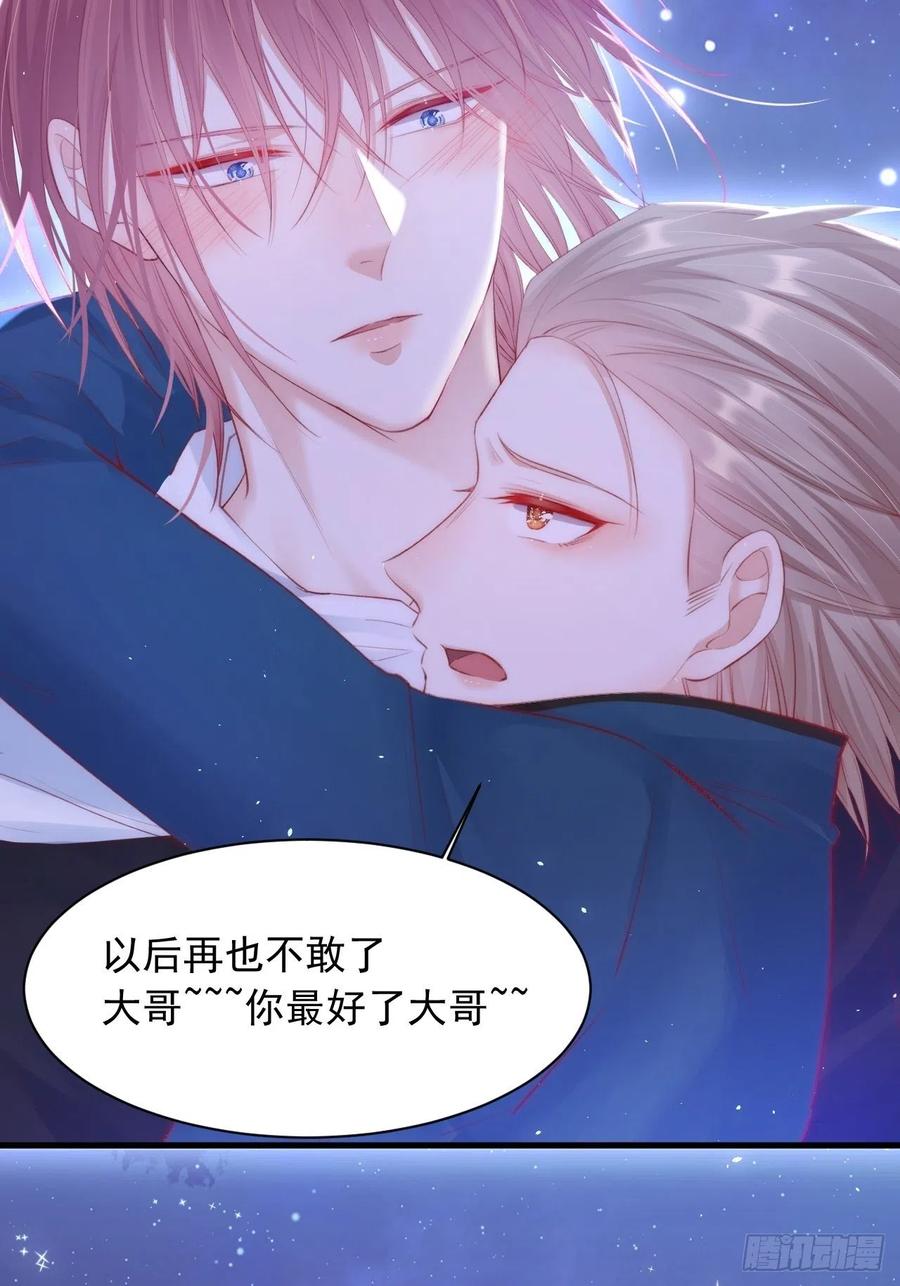 朝西，In or out - 第49话 小翅膀怎么了，看我 - 第40张图