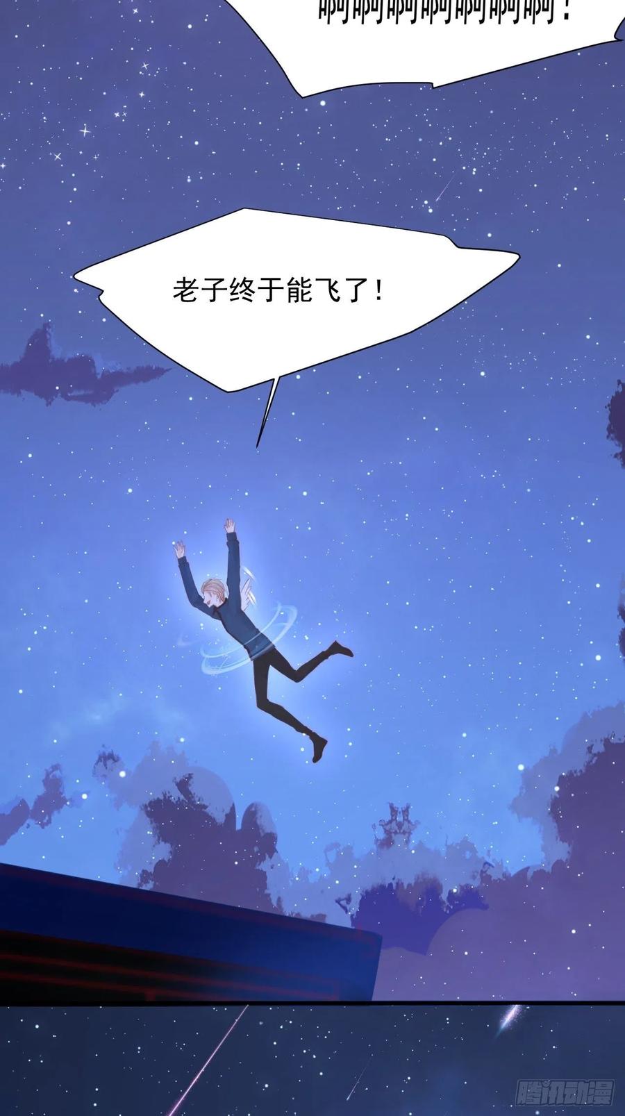 朝西，In or out - 第49话 小翅膀怎么了，看我 - 第30张图