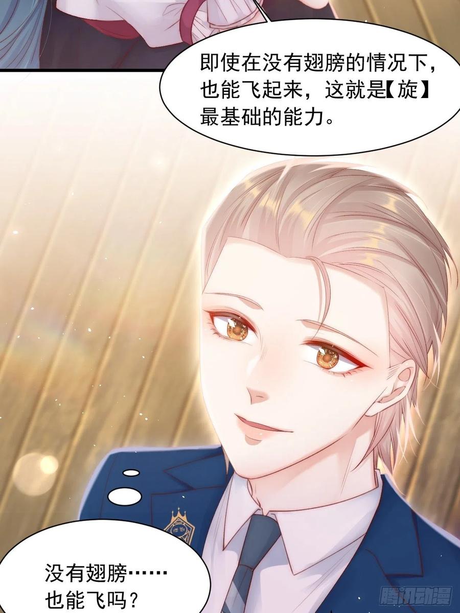 朝西，In or out - 第49话 小翅膀怎么了，看我 - 第25张图