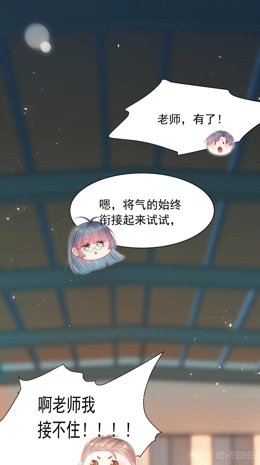 朝西，In or out - 第49话 小翅膀怎么了，看我 - 第20张图