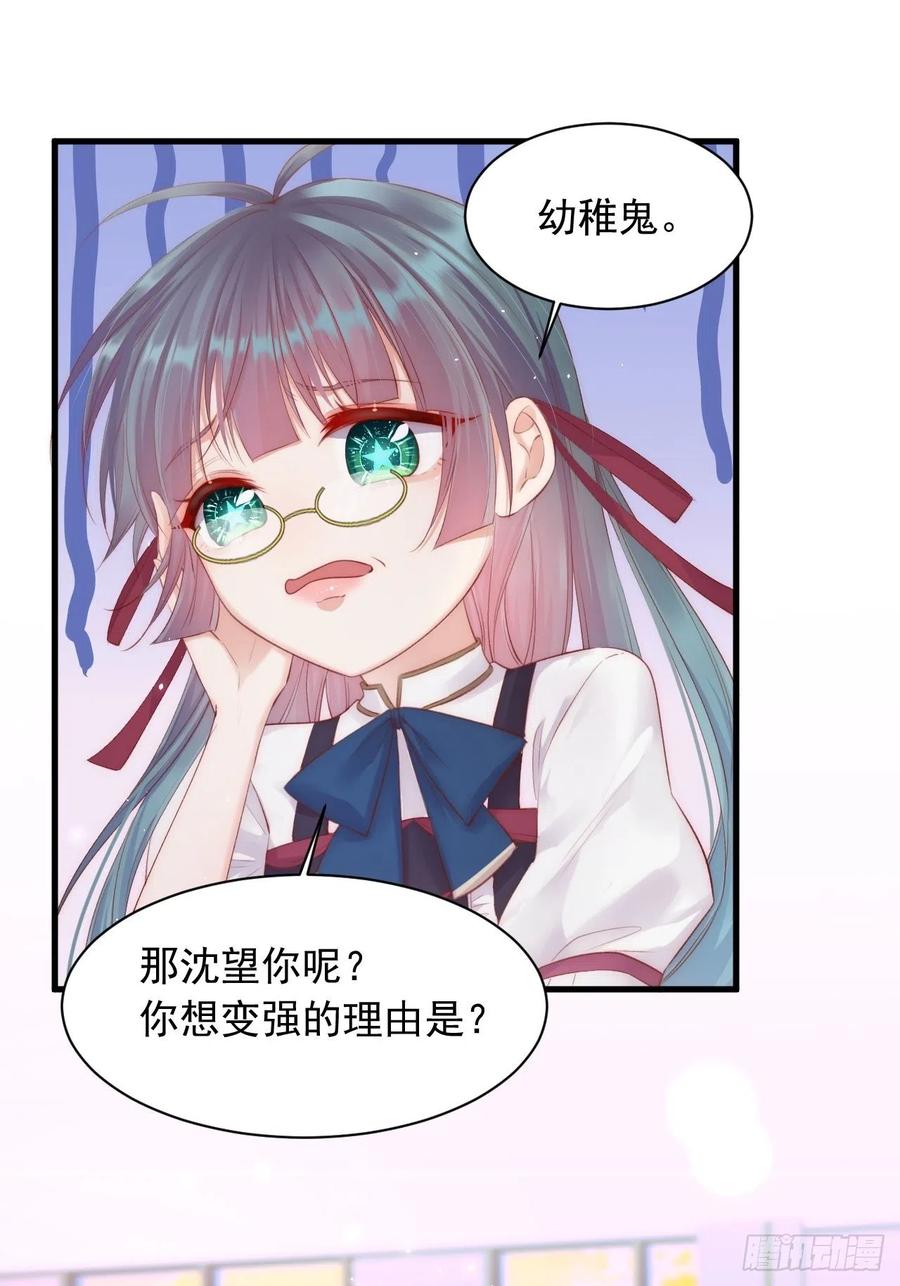 朝西，In or out - 第49话 小翅膀怎么了，看我 - 第9张图