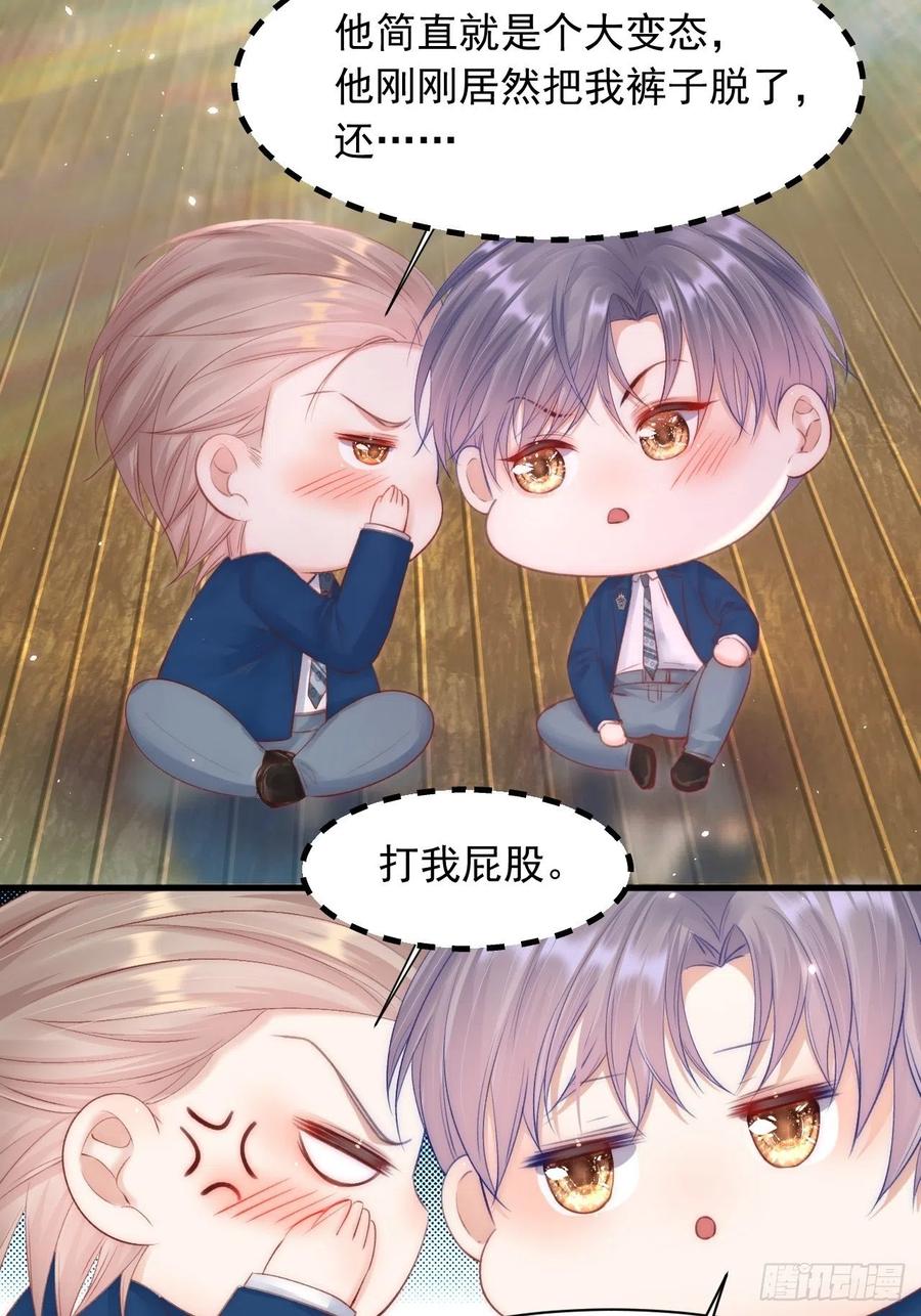 朝西，In or out - 第49话 小翅膀怎么了，看我 - 第7张图