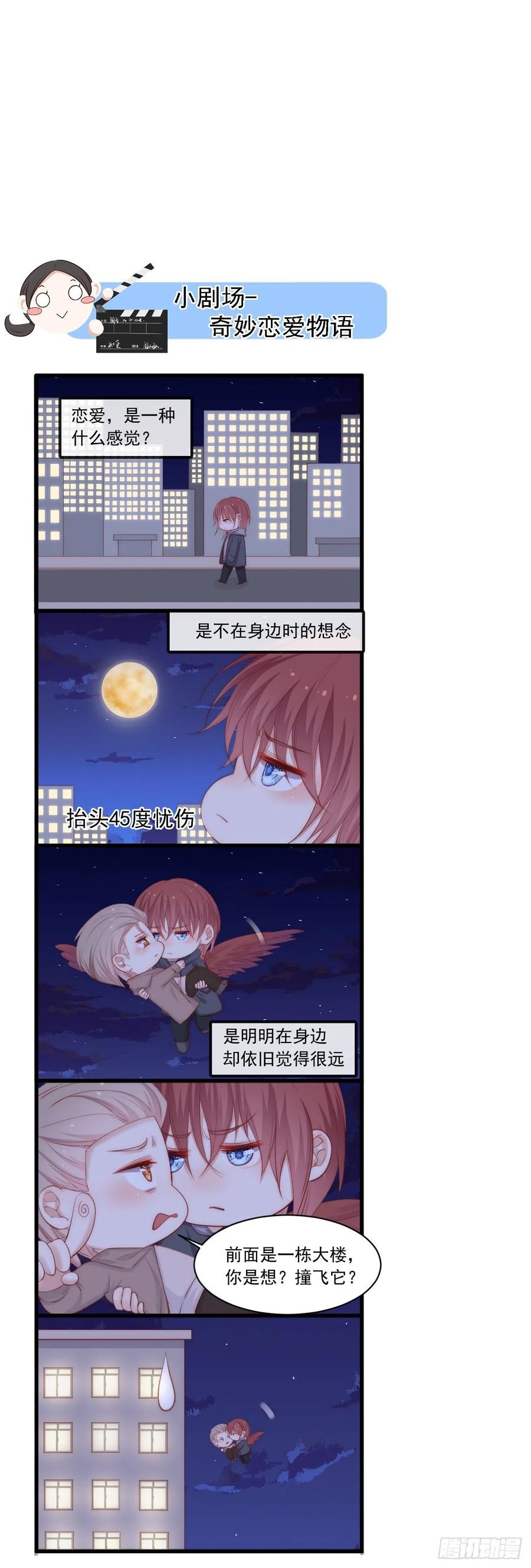 朝西，In or out - 第49话 小翅膀怎么了，看我 - 第44张图