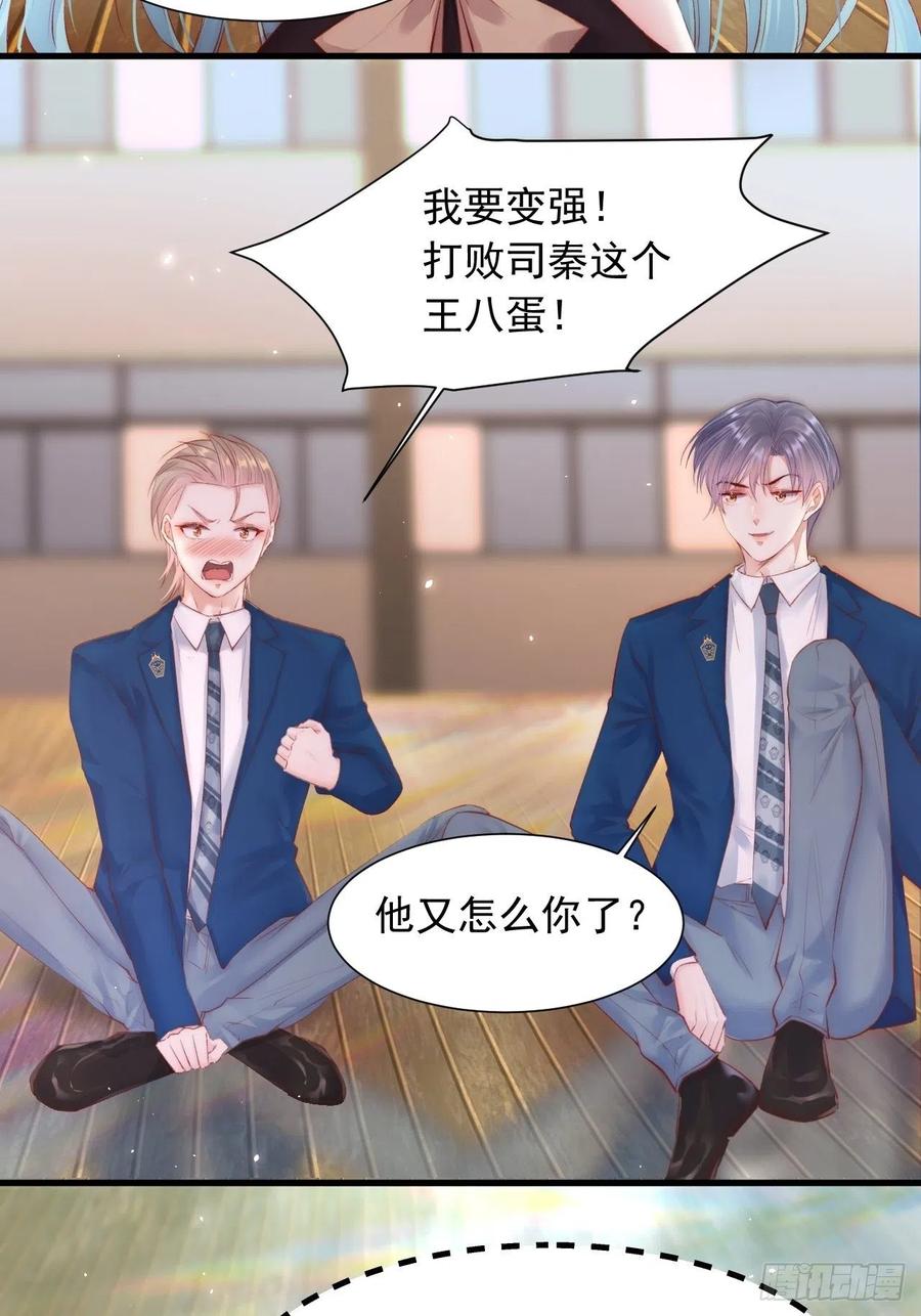 朝西，In or out - 第49话 小翅膀怎么了，看我 - 第6张图