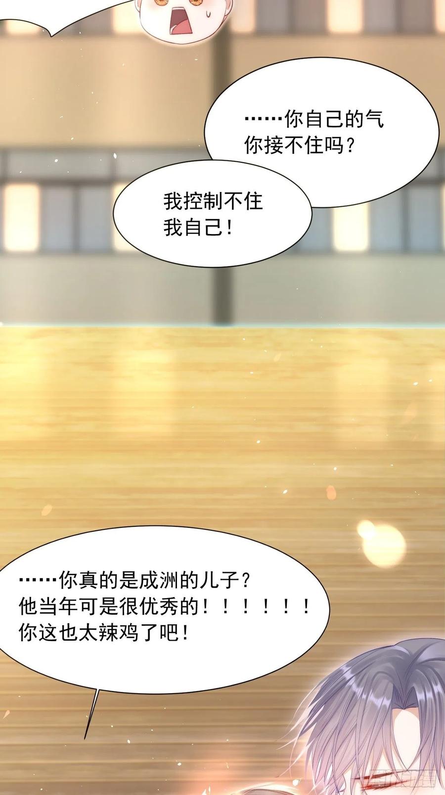 朝西，In or out - 第49话 小翅膀怎么了，看我 - 第21张图