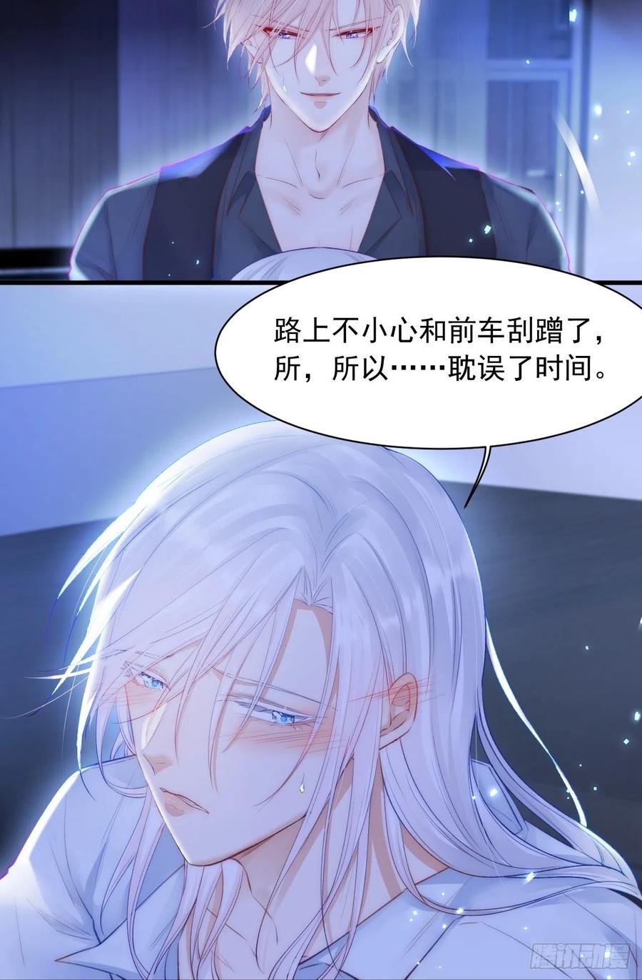 朝西，In or out - 第50话 如此迷人的你 - 第24张图