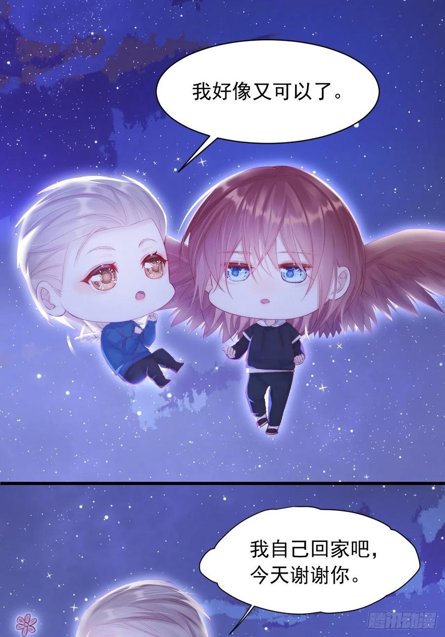 朝西，In or out - 第50话 如此迷人的你 - 第14张图