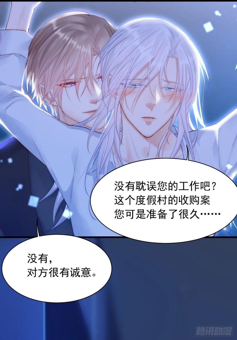 朝西，In or out - 第50话 如此迷人的你 - 第25张图