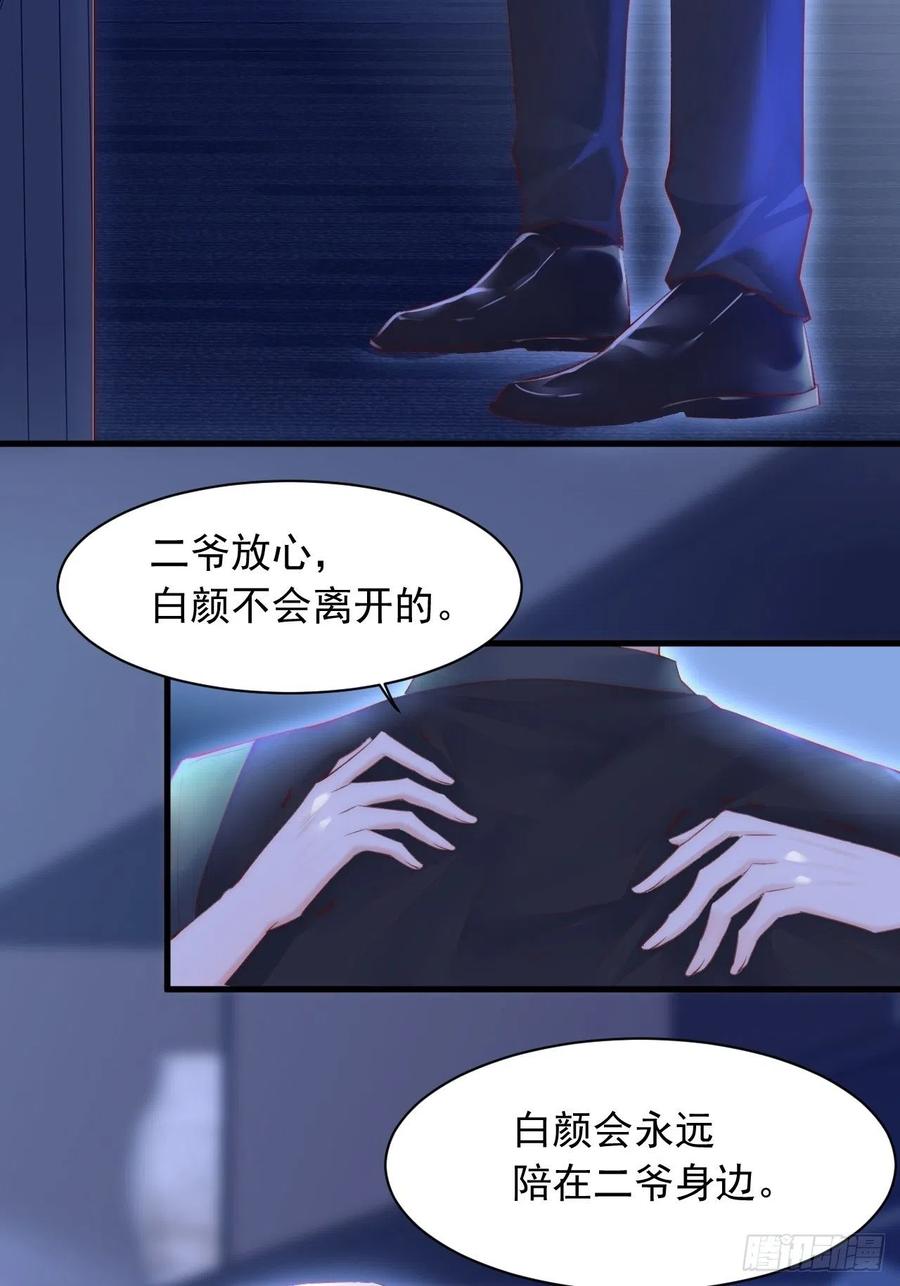 朝西，In or out - 第50话 如此迷人的你 - 第31张图