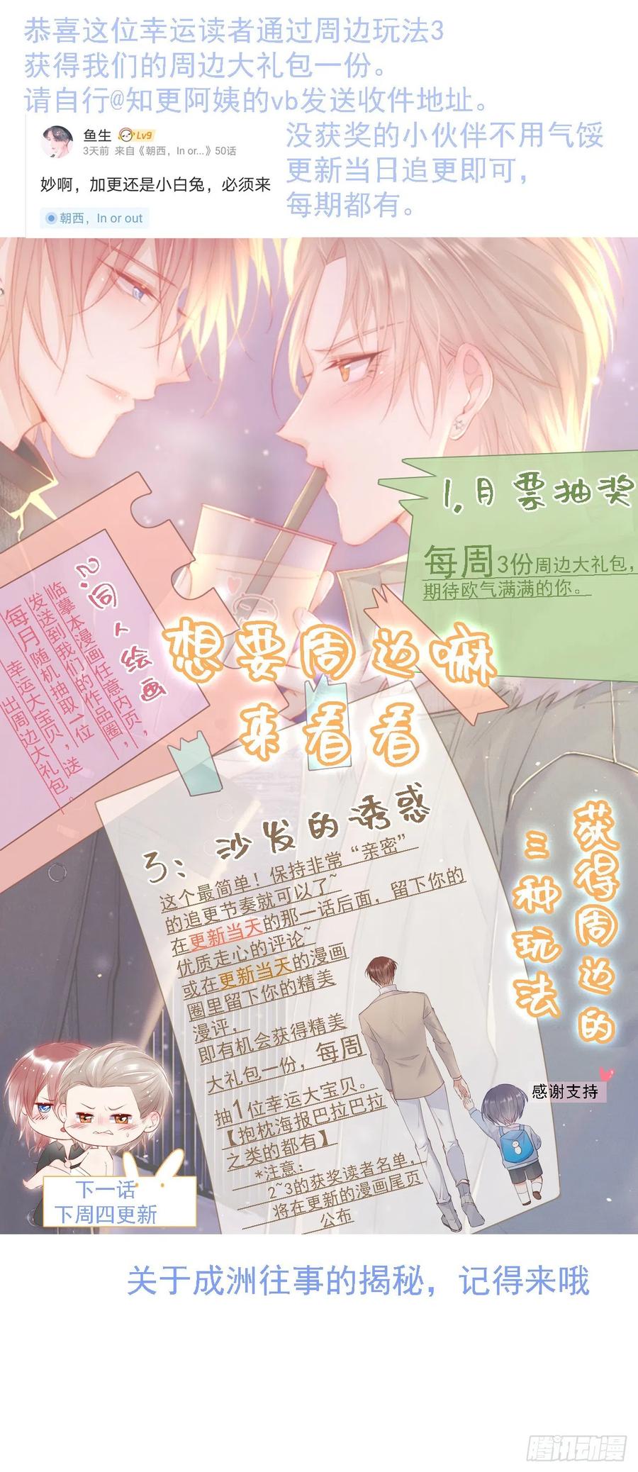 朝西，In or out - 第50话 如此迷人的你 - 第36张图