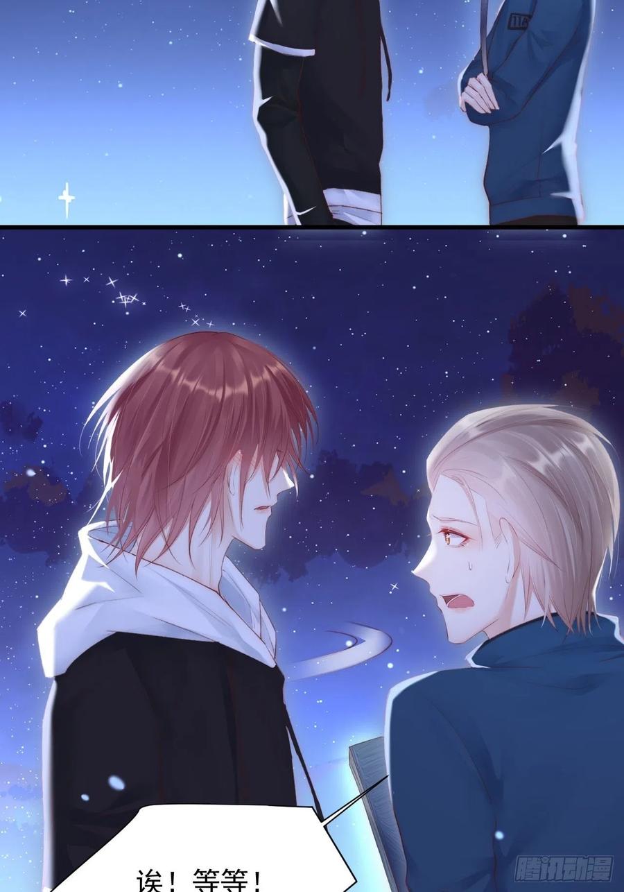 朝西，In or out - 第50话 如此迷人的你 - 第7张图