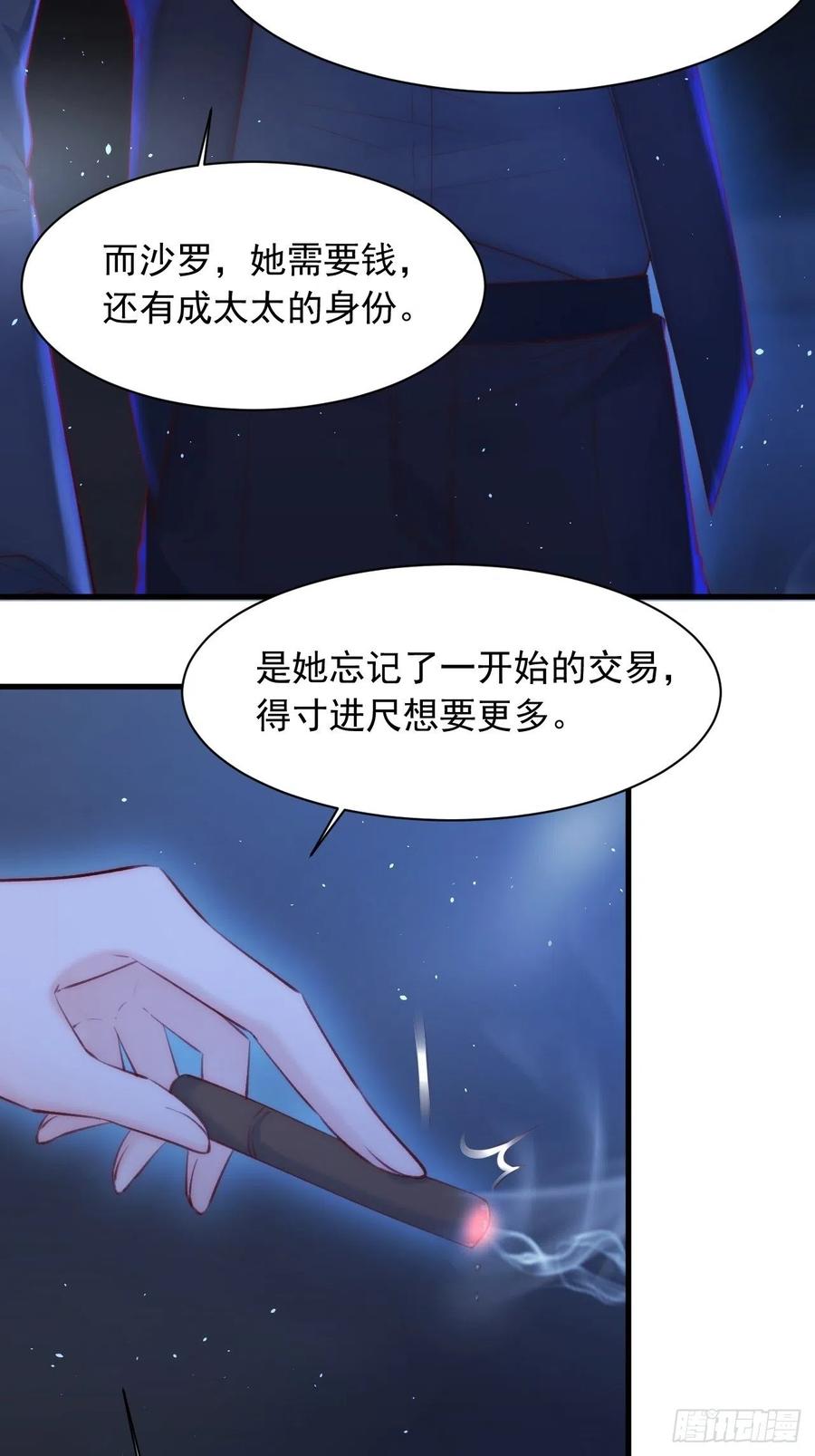 朝西，In or out - 第51话 父与子 - 第25张图