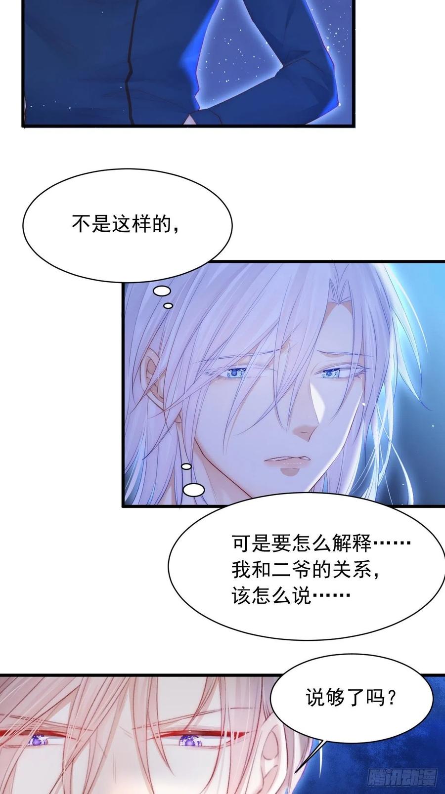 朝西，In or out - 第51话 父与子 - 第20张图