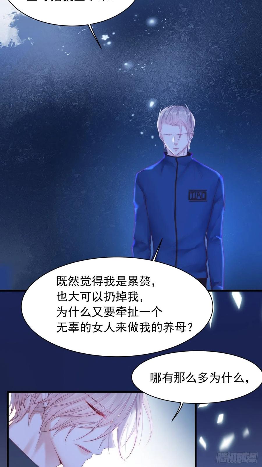 朝西，In or out - 第51话 父与子 - 第28张图