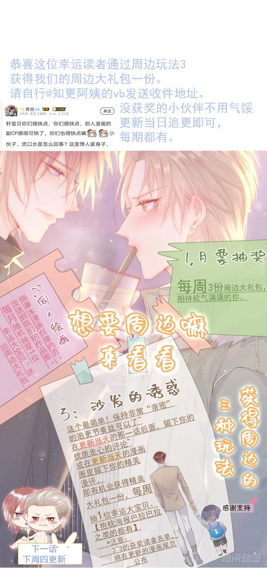 朝西，In or out - 第51话 父与子 - 第47张图