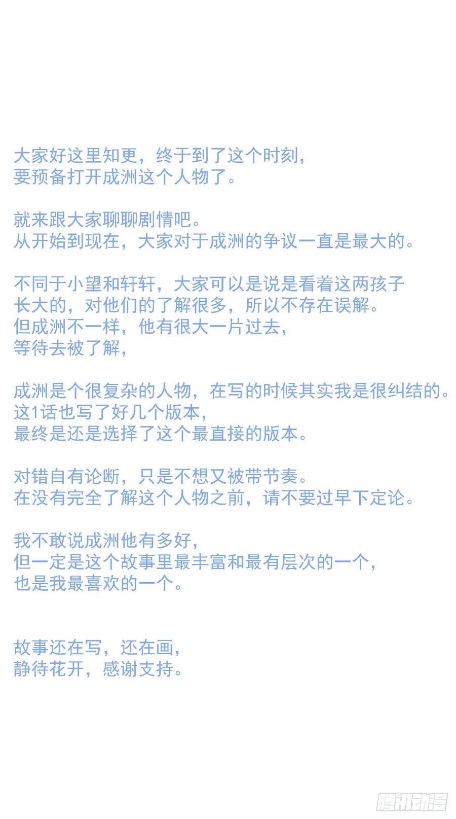 朝西，In or out - 第51话 父与子 - 第43张图