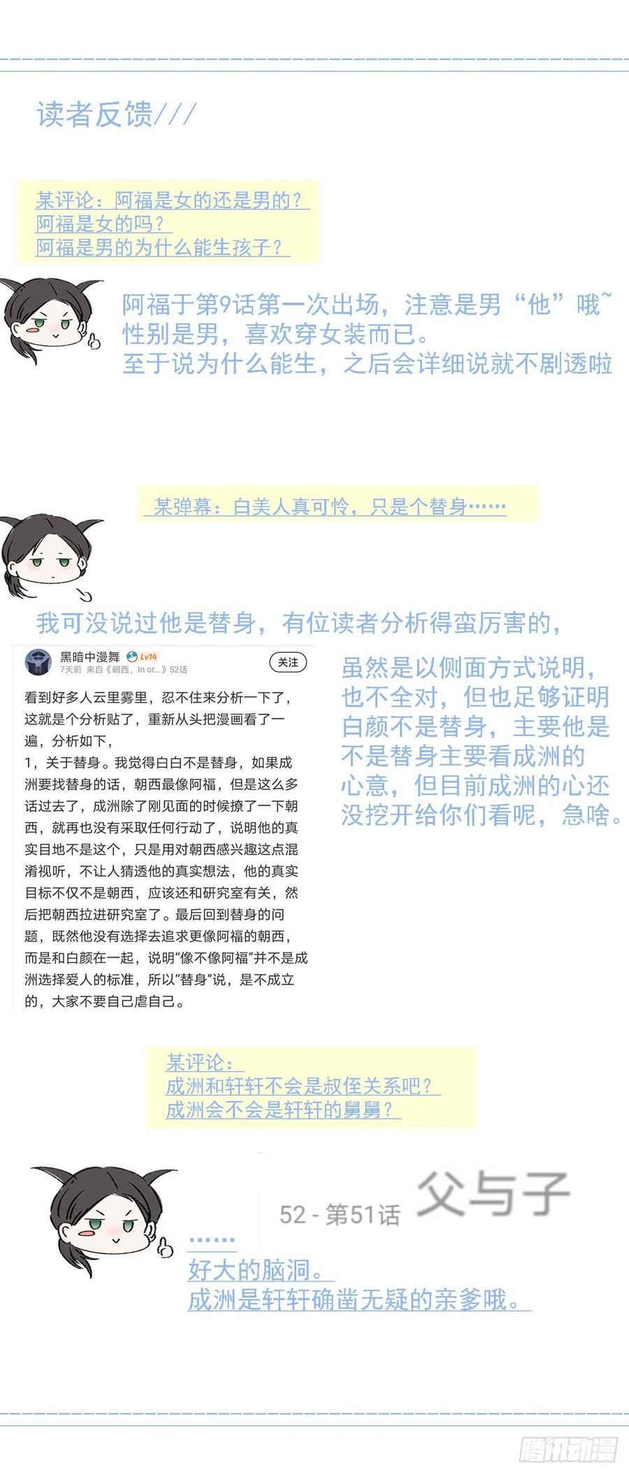 朝西，In or out - 第52话 喜欢了个什么玩意儿 - 第37张图