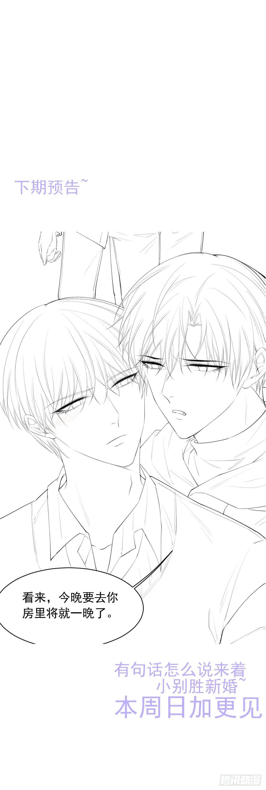 朝西，In or out - 第52话 喜欢了个什么玩意儿 - 第41张图