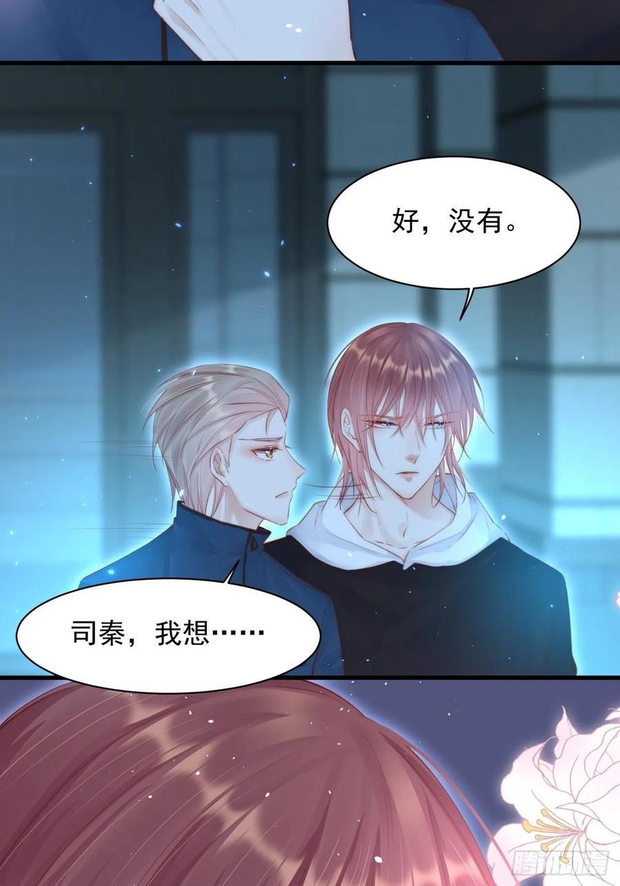 朝西，In or out - 第52话 喜欢了个什么玩意儿 - 第26张图