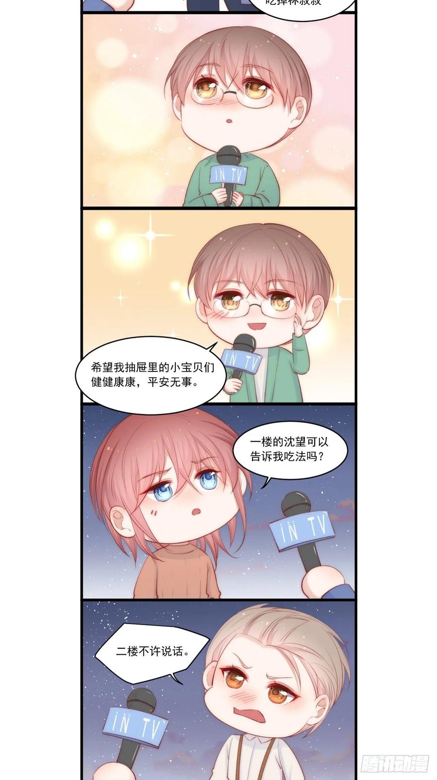 朝西，In or out - 第52话 喜欢了个什么玩意儿 - 第35张图