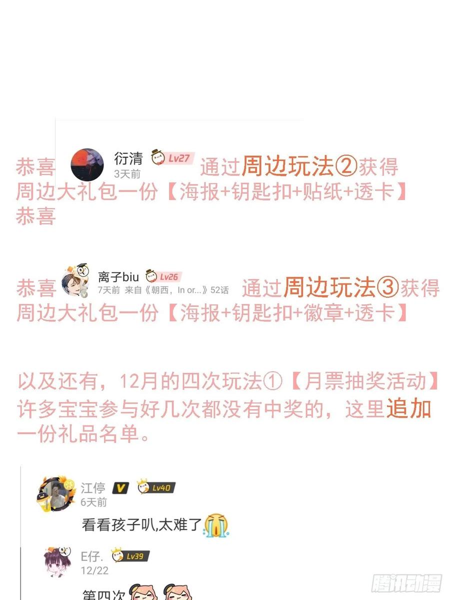 朝西，In or out - 第52话 喜欢了个什么玩意儿 - 第38张图