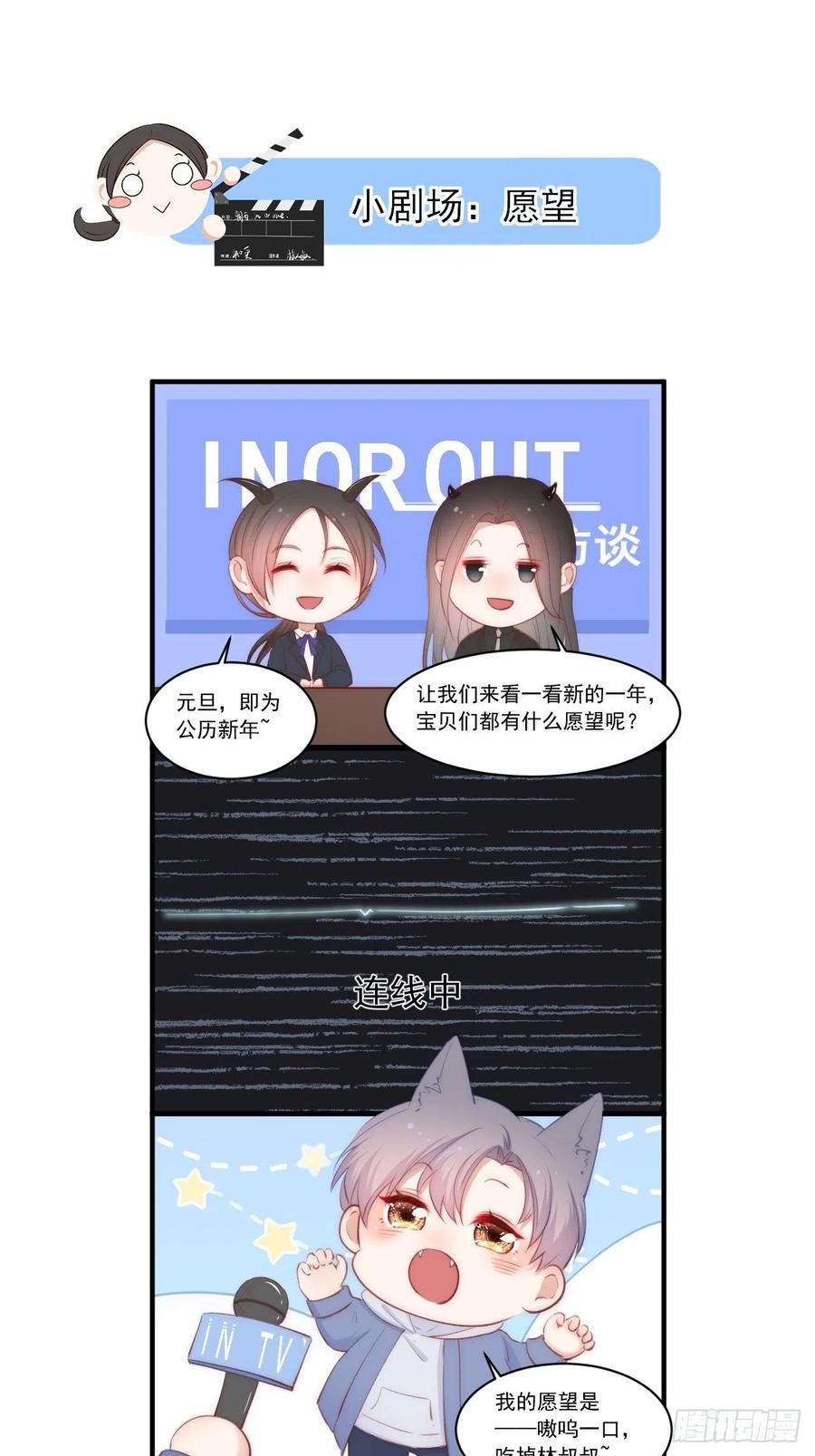 朝西，In or out - 第52话 喜欢了个什么玩意儿 - 第34张图