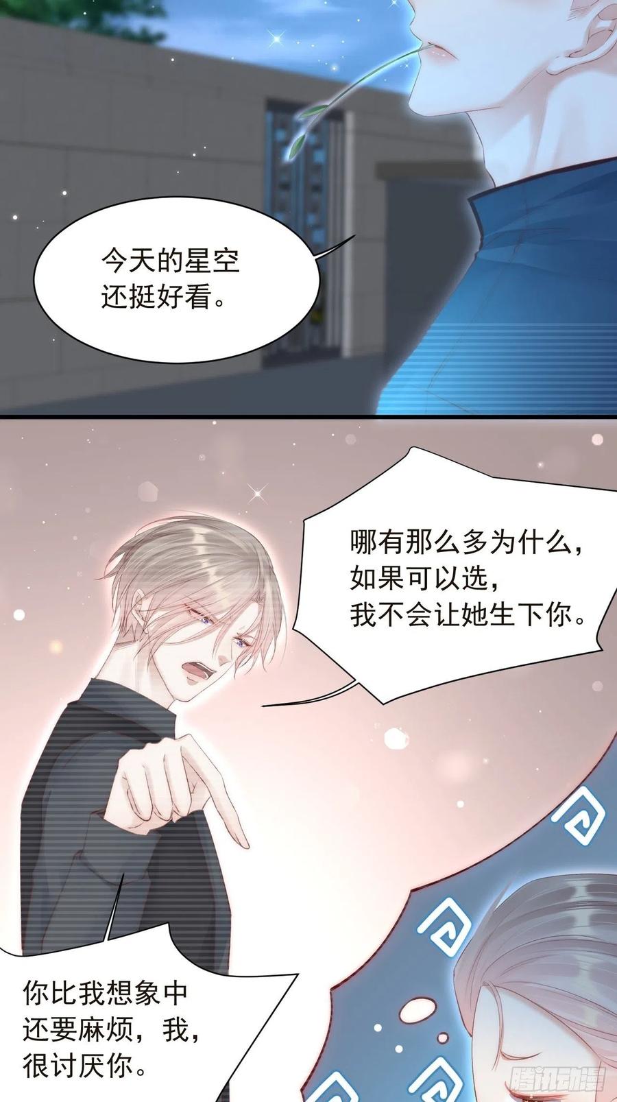 朝西，In or out - 第52话 喜欢了个什么玩意儿 - 第13张图