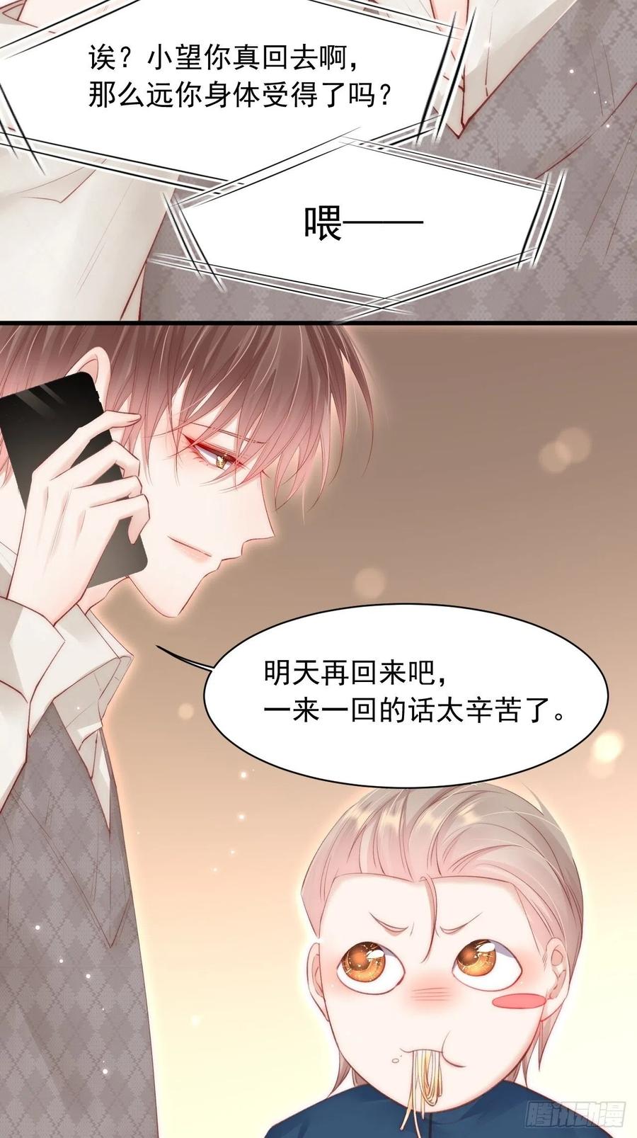 朝西，In or out - 第53话 新年快乐一起睡觉吗 - 第27张图