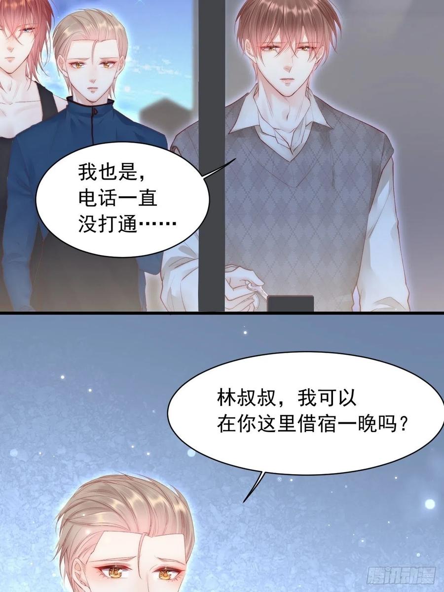 朝西，In or out - 第53话 新年快乐一起睡觉吗 - 第7张图