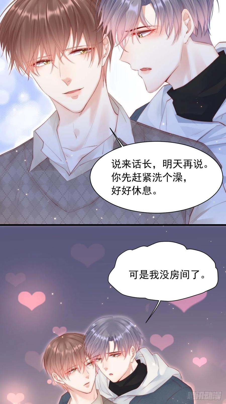 朝西，In or out - 第53话 新年快乐一起睡觉吗 - 第45张图