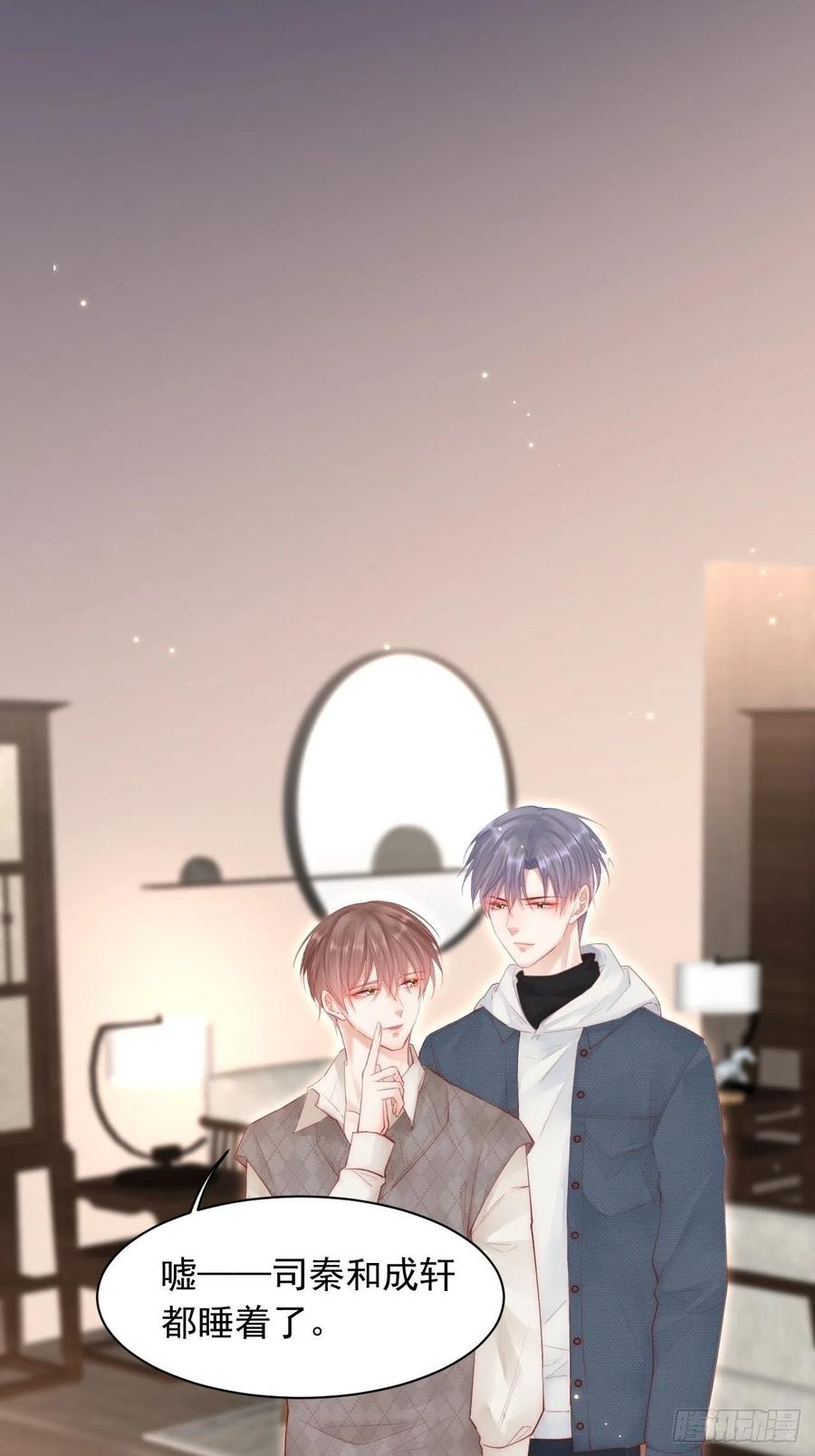 朝西，In or out - 第53话 新年快乐一起睡觉吗 - 第42张图