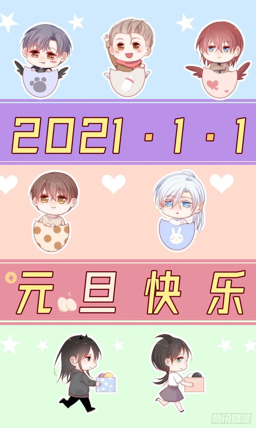 朝西，In or out - 第53话 新年快乐一起睡觉吗 - 第1张图