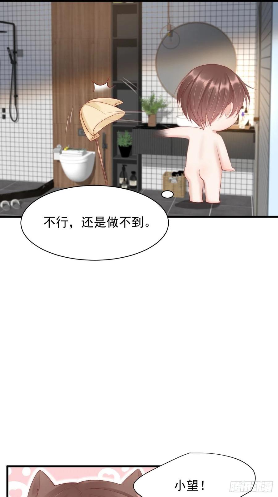 朝西，In or out - 第54话 老林感到羞耻 - 第26张图